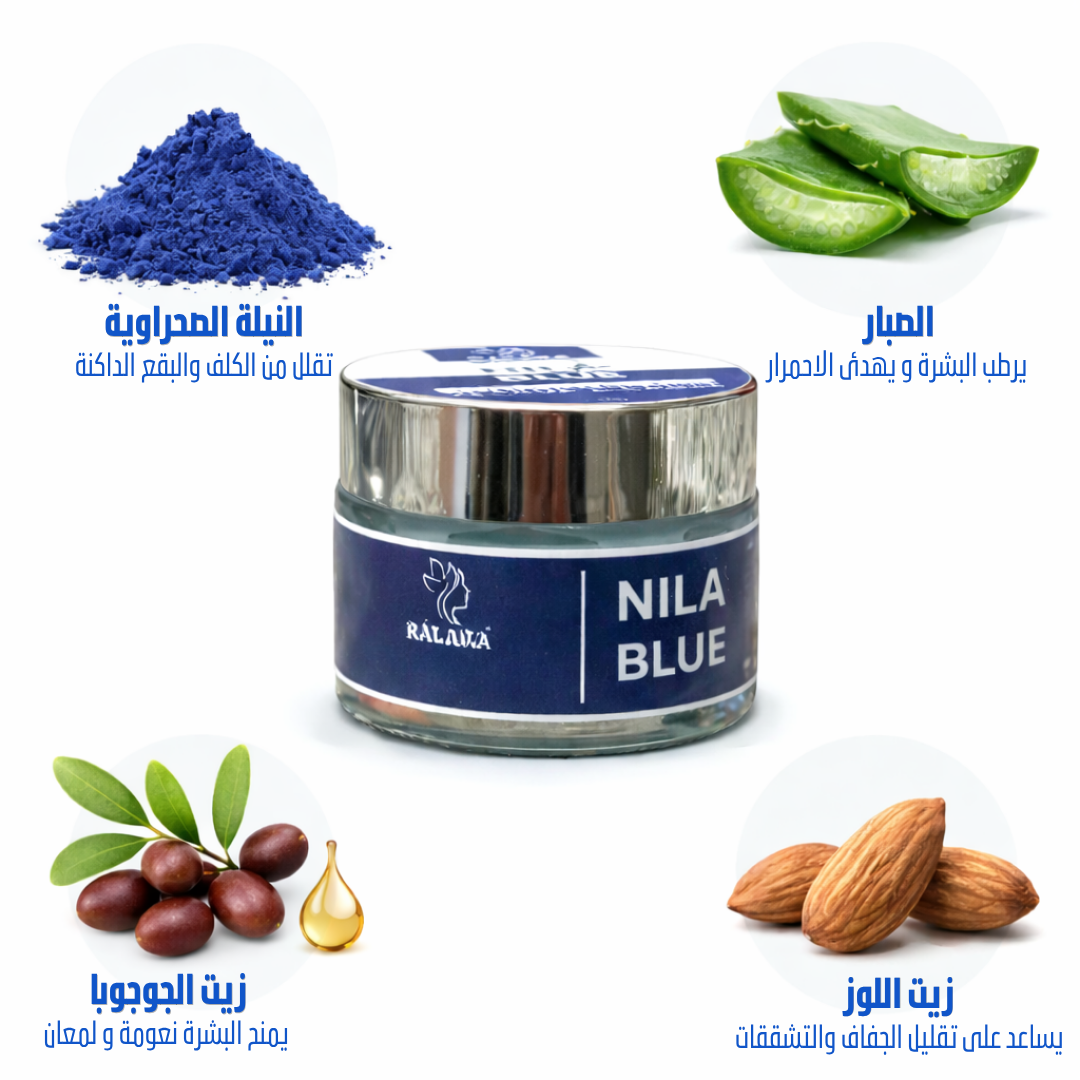 كريم النيلا الأصلية  