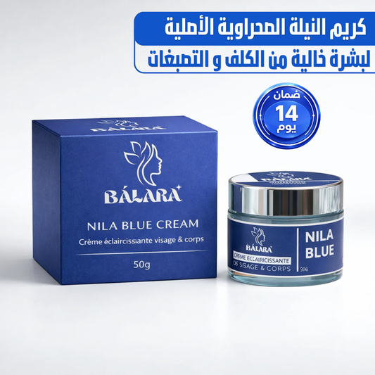 كريم النيلا الأصلية  